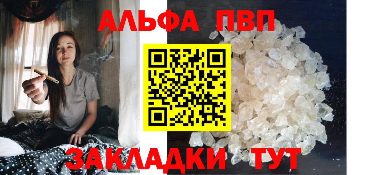 A PVP  A-PVP Соль  Вход с VPN  A PVP Соль  Алатырь 