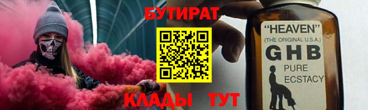 Бутират буратино  Вход с VPN  Алатырь 