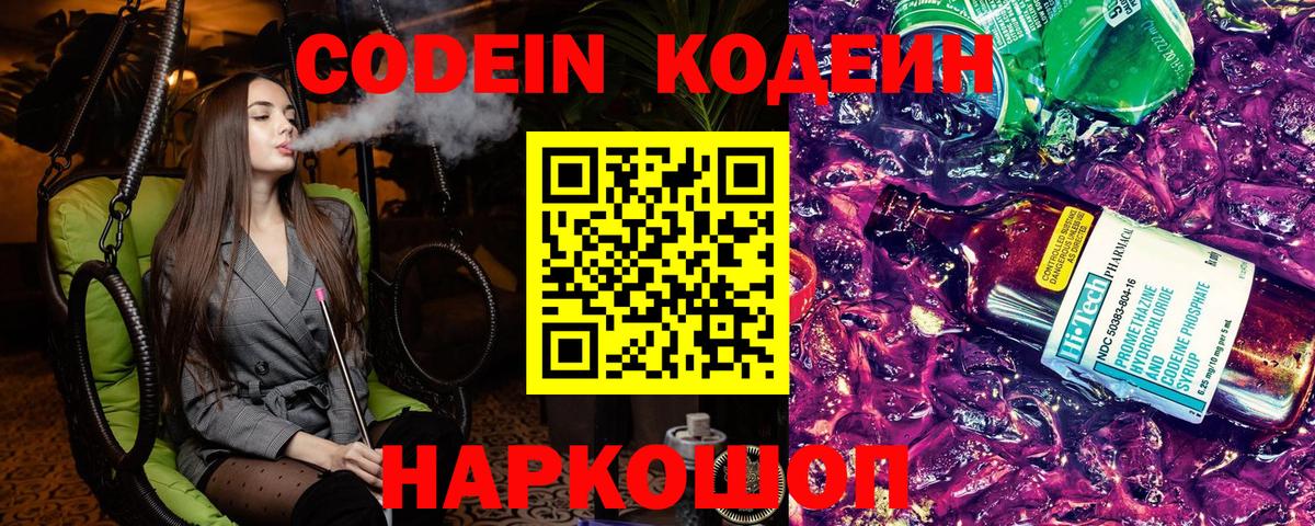Кодеиновый сироп Lean Purple Drank Алатырь