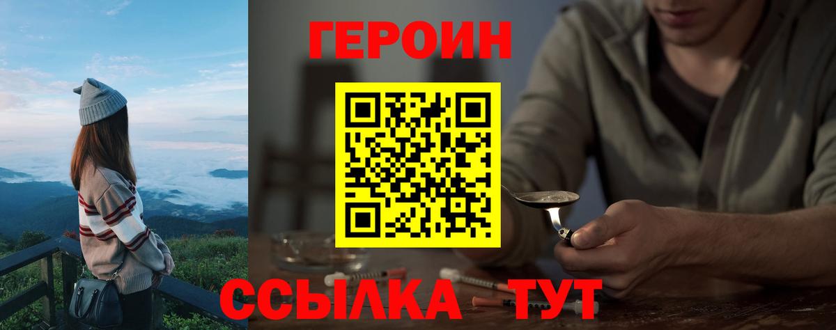 Героин гречка  ГЕРОИН  Алатырь  Вход с VPN 