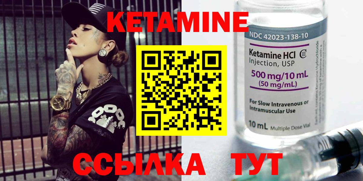 КЕТАМИН ketamine  Вход с VPN  Алатырь 
